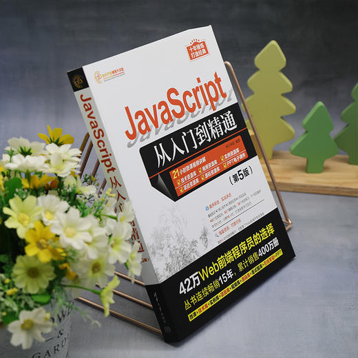 JavaScript从入门到精通（第5版）(明日科技) 商品图2