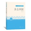 乡土中国 商品缩略图0