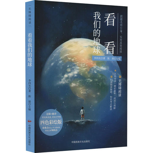 看看我们的地球 商品图0