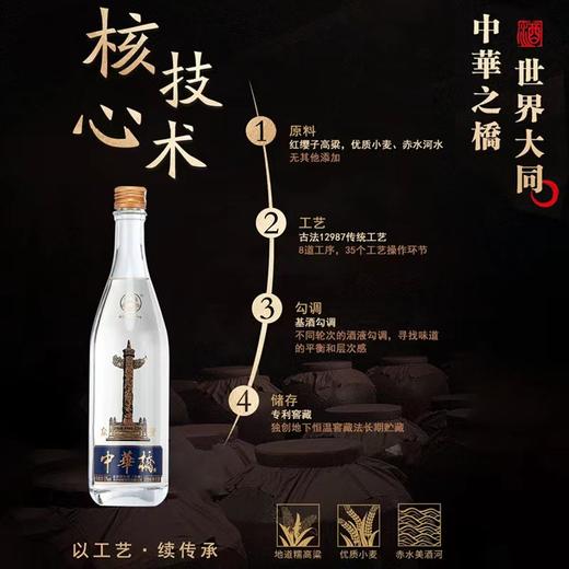 【中華橋酒（纪念版1箱）53 度酱香型白酒】 酒花持久挂杯明显 纯粮固态酿造 500ml*6瓶/箱 商品图2