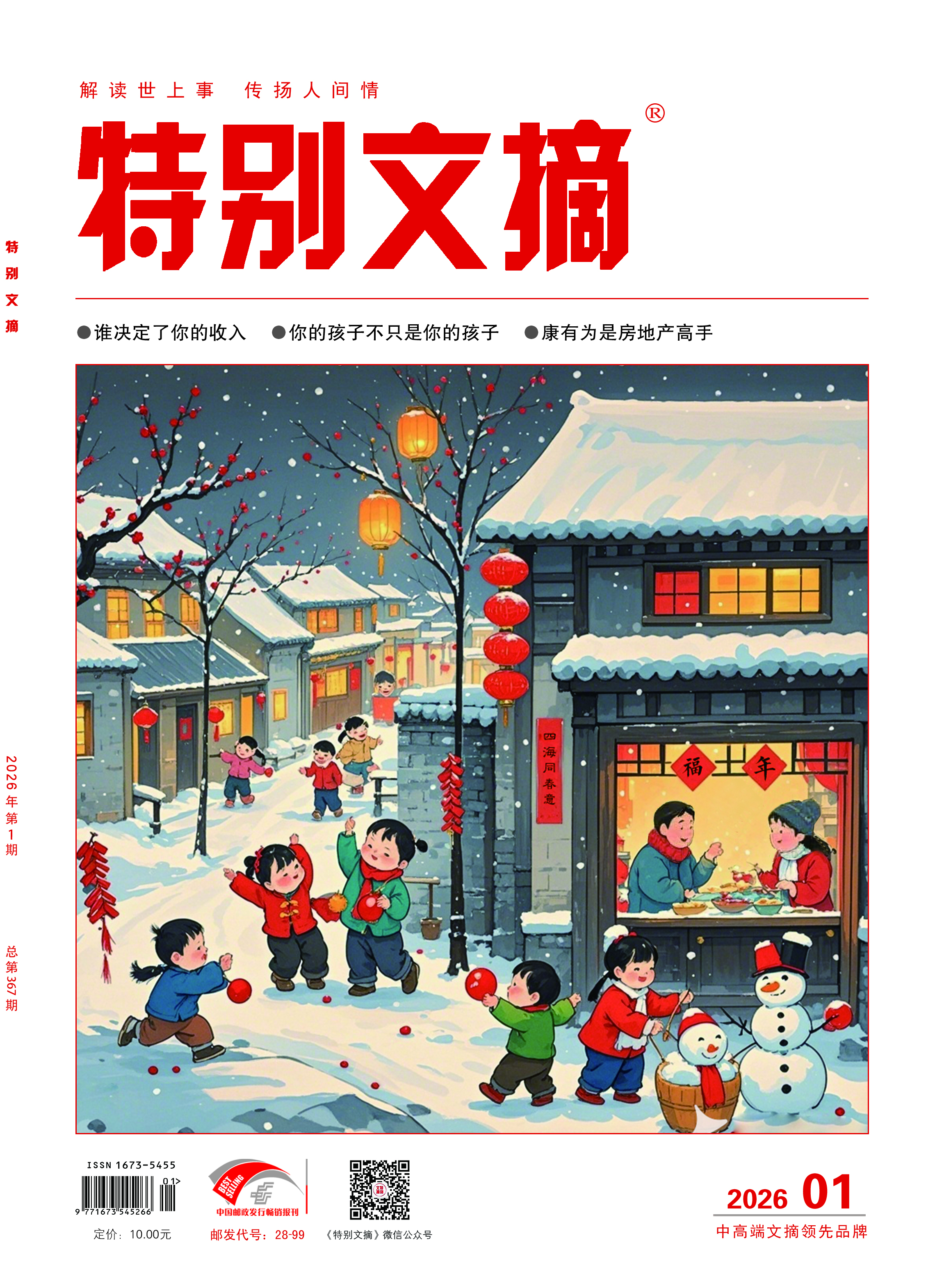 2026年《特别文摘》全年订阅