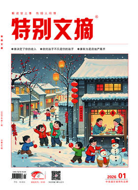 2026年《特别文摘》全年订阅