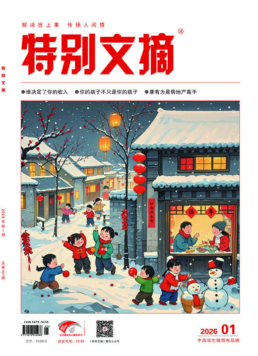 订2026年《特别文摘》送《二十四节气》 商品图3