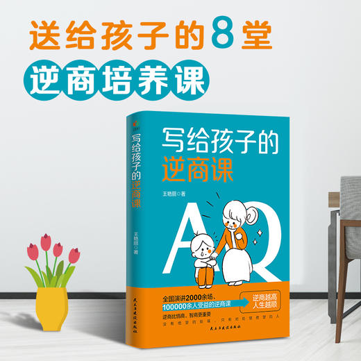 写给孩子的逆商课 商品图1