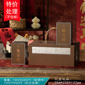 集百福【2方罐 咖色】30元一套/一件12套