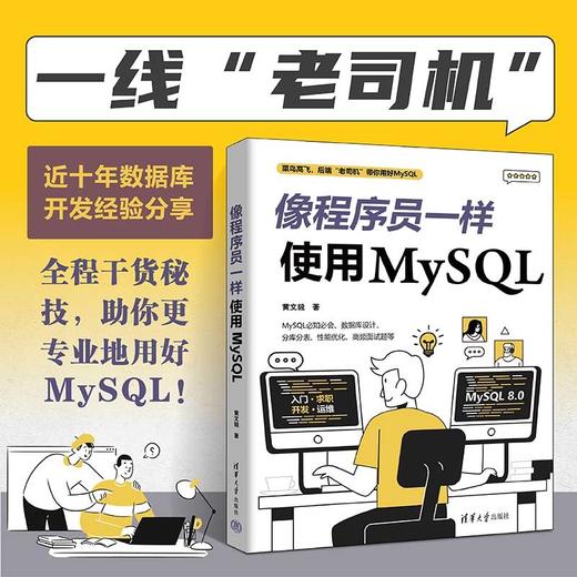 像程序员一样使用MySQL 商品图1