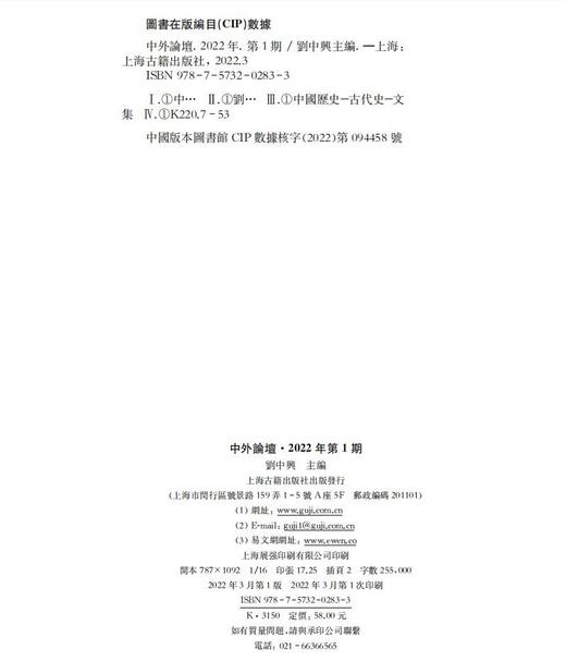 中外论坛.2022年.第1期 商品图1