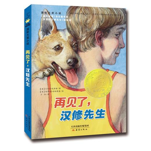 再见了,汉修先生 商品图0