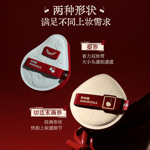 尔木萄樱桃系列干用粉扑套盒 商品图3