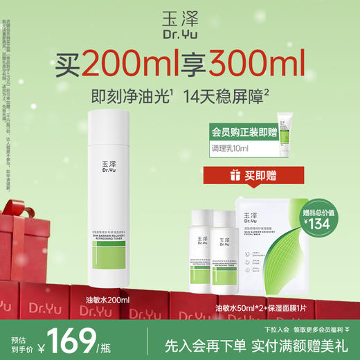 [油敏水]玉泽皮肤屏障修护专研清透爽肤水200ml 商品图2
