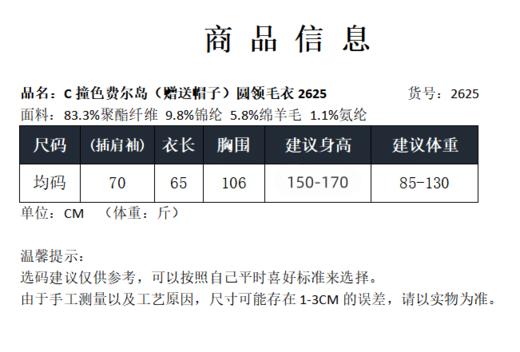 撞色费尔岛（赠送帽子）圆领毛衣2625 商品图6