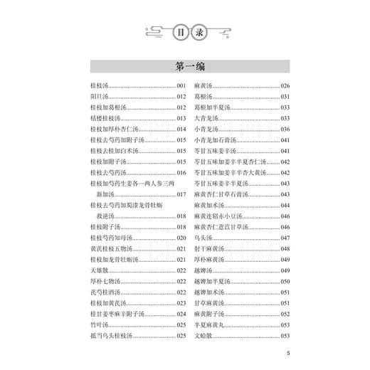 尤在泾用经方 李成文 主编 采摭尤在泾对278首经方的阐论和临证运用（医案）中国医学 参考书 中医 9787117374101 人民卫生出版社 商品图3