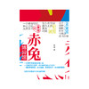 赤兔博异馆 商品缩略图1