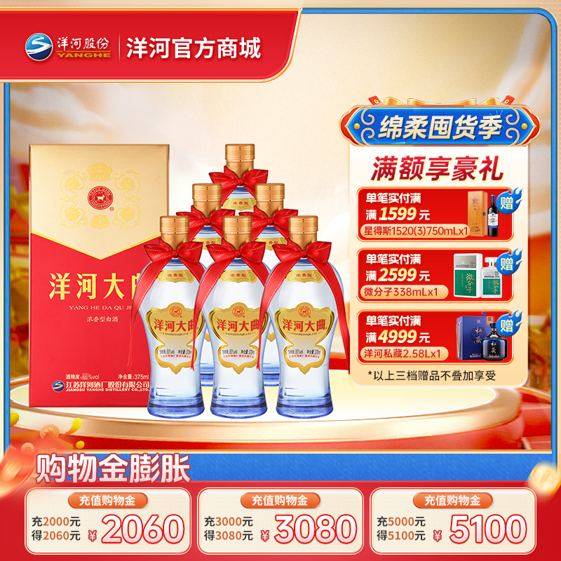 42度洋河大曲375mL 6瓶装