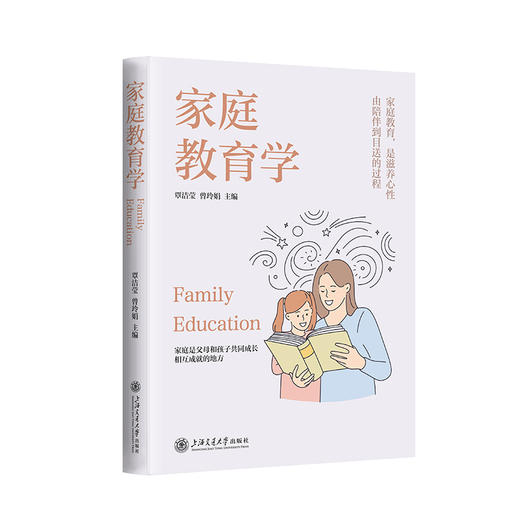 家庭教育学 商品图0