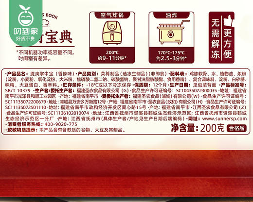 【预售-12月29日配送】圣农脆爽掌中宝（烧烤孜然味）/1包（200g）生产日期：25年9月 商品图5