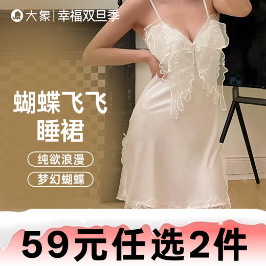 【双旦狂欢·钜惠来袭】【轻奢情趣内衣】大象蝴蝶飞飞睡裙 纯欲浪漫 亲肤柔软 商品图0