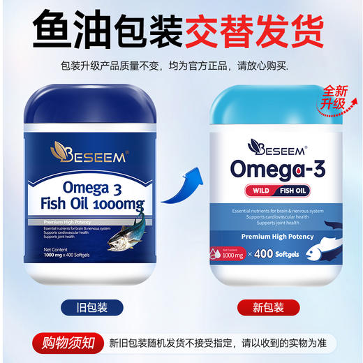 【分销专属】原装进口BESEEM高纯度深海鱼油软胶囊 商品图5