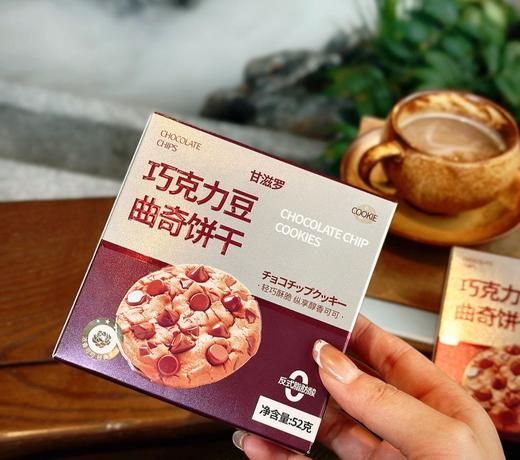 【甘滋罗｜巧克力曲奇】入口香、酥、脆  一口下去停不下来了 非常浓郁的巧克力 可可味吃完满嘴留香 超多巧克力豆每口都很浓郁 商品图0