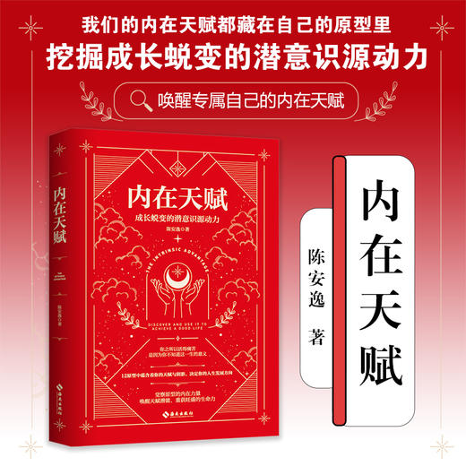 内在天赋 商品图0