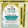 如何让大学在一生中发挥最大作用 商品缩略图0
