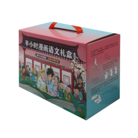 半小时漫画语文礼盒(全五册)