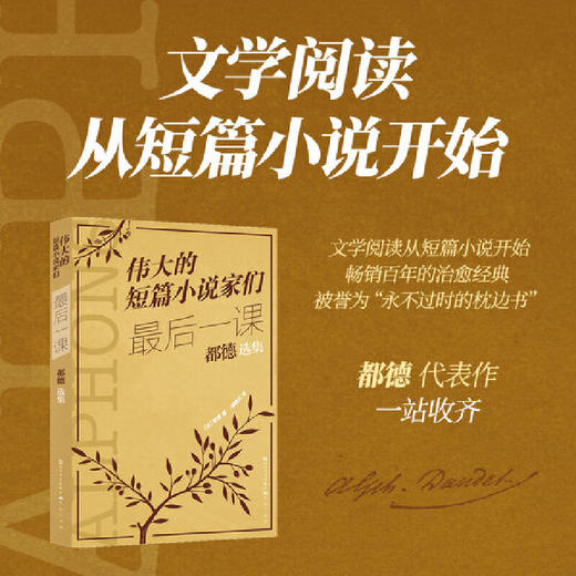 最后一课:都德选集 商品图0