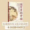 国学里的中国读懂中国的智慧:孟子 商品缩略图2