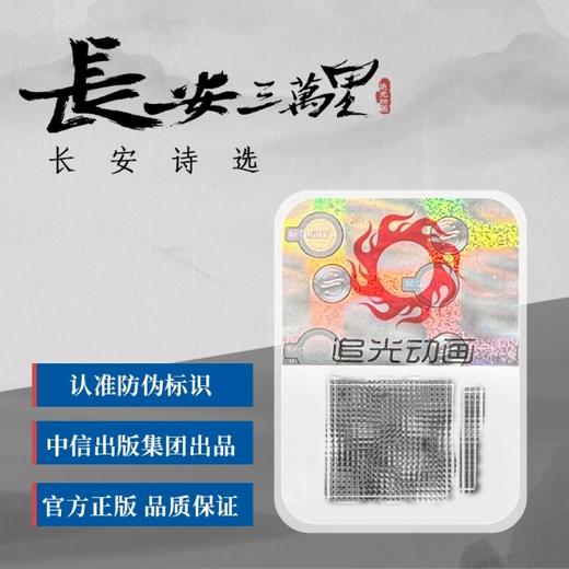 长安诗选 商品图3