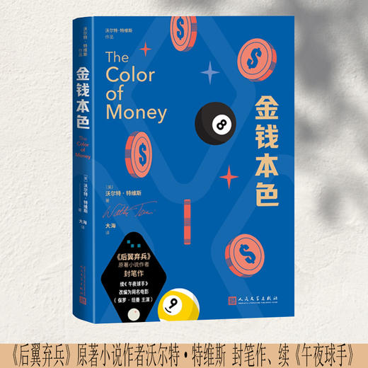 金钱本色 商品图0