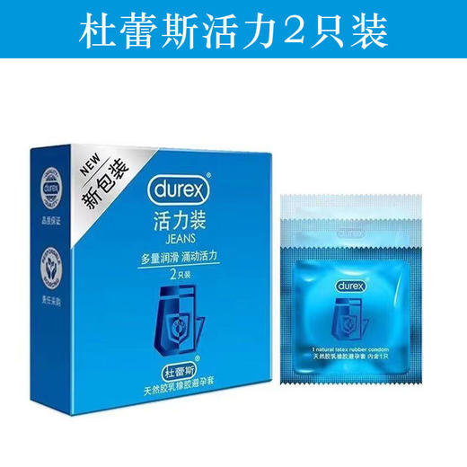 【年末亏本清仓】杜蕾斯活力避孕安全套定制版 2只 商品图0