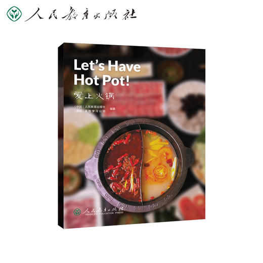Let’s Have Hot Pot!（爱上火锅） 商品图0