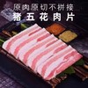 【MLT】新鲜带皮五花肉片现杀猪肉新鲜原切 商品缩略图0