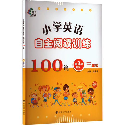 小学英语自主阅读训练100篇.三年级(第3次修订) 商品图0