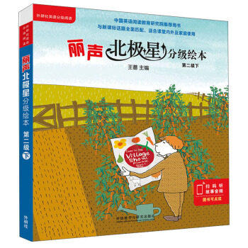 丽声北极星分级绘本(第二级下) 商品图0