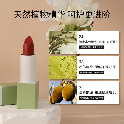 【万人爆款 】全新升级植想说乳木果润唇口红 天然植物粹取、滋润保湿、孕妇可用 商品图2