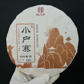 12.19日晚8点开抢；孤品清仓；盘点库存尾货清仓！个别饼子微破损或微挤压，自饮性价比超高了；绝版茶售完即无！（如图所见即所得）