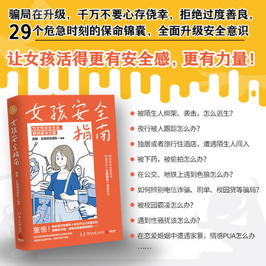 女孩安全指南 商品图3