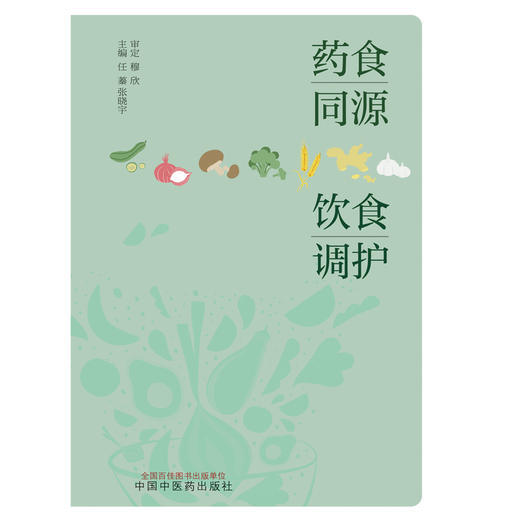 药食同源 饮食调护 商品图1