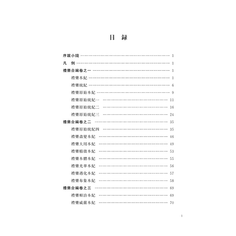 试读PDF-9787308269759(1-1)-中华礼藏_礼乐合编_015.jpg