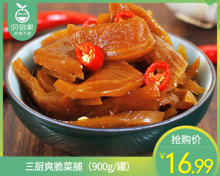 三厨爽脆菜脯（900g/罐）生产日期: 9月
