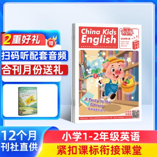 中国少年英语报系列杂志   全年共12期  适合1-6年级孩子 提高孩子英语能力 商品图1