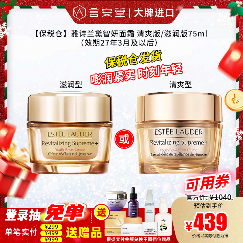 【保税仓】雅诗兰黛智妍面霜 清爽版/滋润版75ml（效期27年3月及以后）