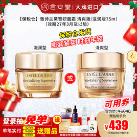 【保税仓】雅诗兰黛智妍面霜 清爽版/滋润版75ml（效期27年3月及以后）