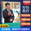 好的教育.1--我说的不过是常识(增订版) 商品缩略图0