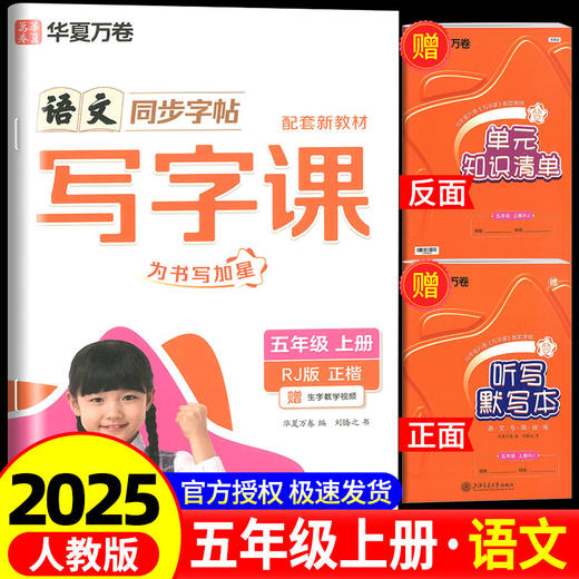 写字课.五年级.上册(RJ)(全彩版) 商品图0