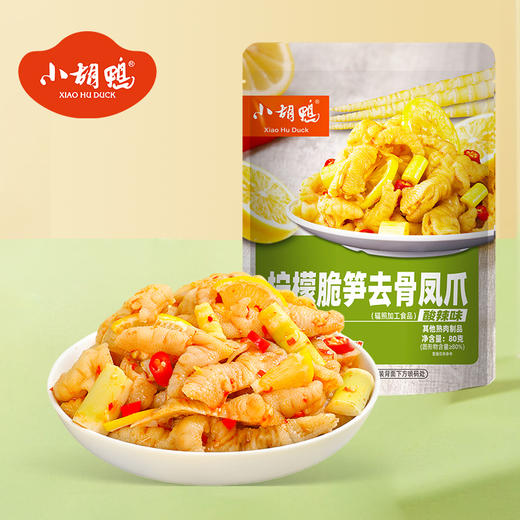 【新品推荐】柠檬脆笋去骨凤爪 双重脆爽解馋追剧零食 真空包装开袋即食 商品图1