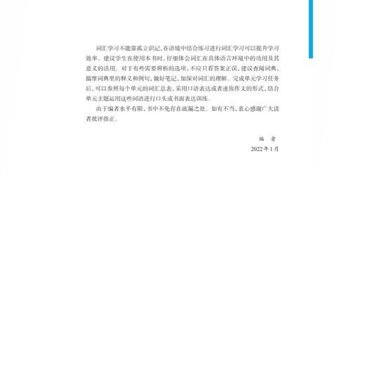 Vocabulary Insight高中英语词汇导学.选择性必修.第三册 商品图3