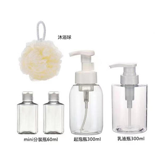 居家旅行洗护分装五件套装，沐浴球+mini分装瓶60ml*2+起泡瓶300ml+乳液瓶300ml 商品图5