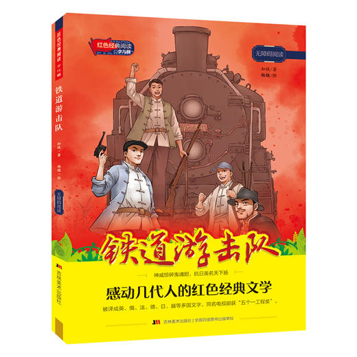 铁道游击队 商品图0